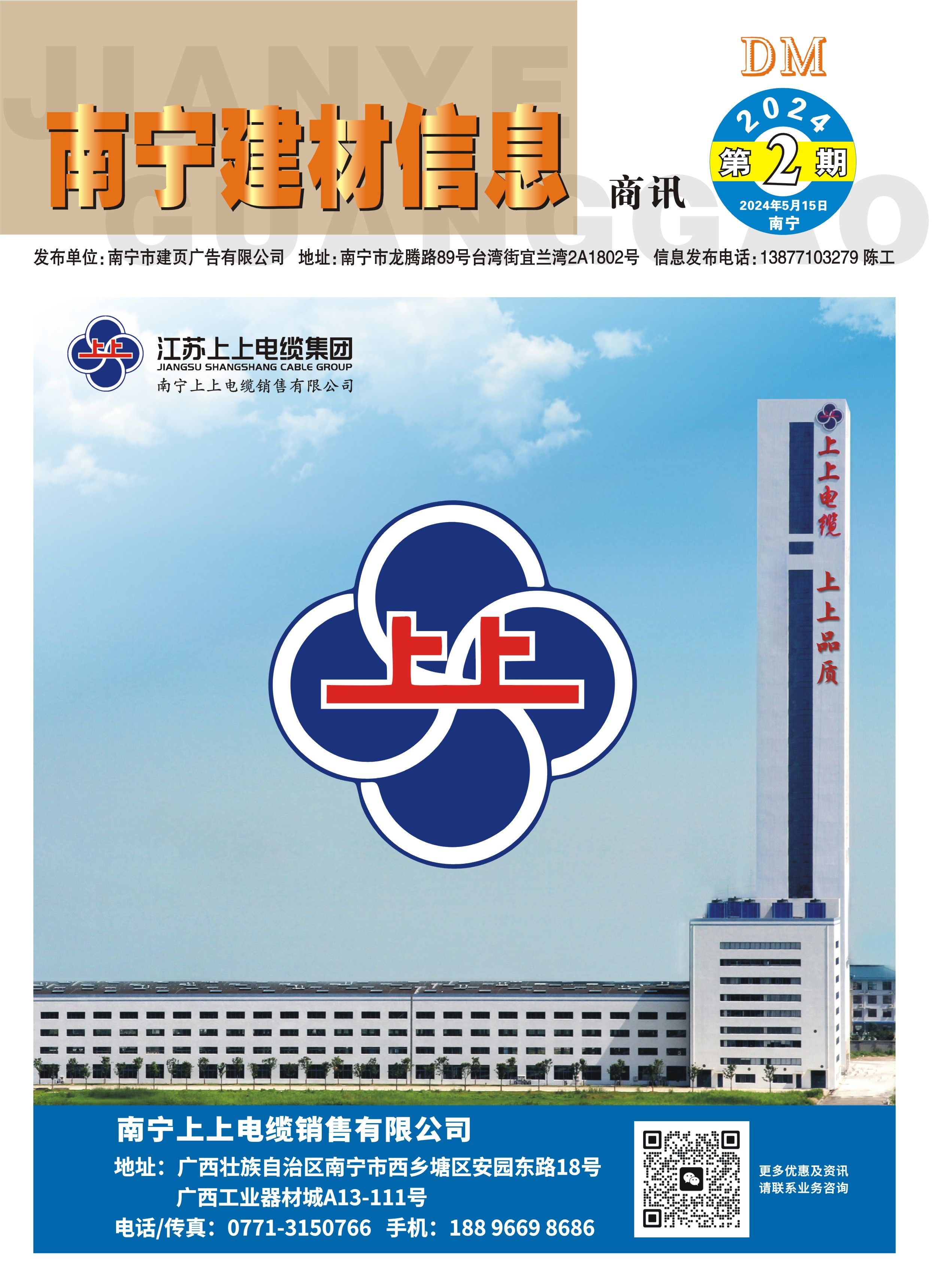 《金年会 金字招牌诚信至上信息》商讯2024年第2期电子版